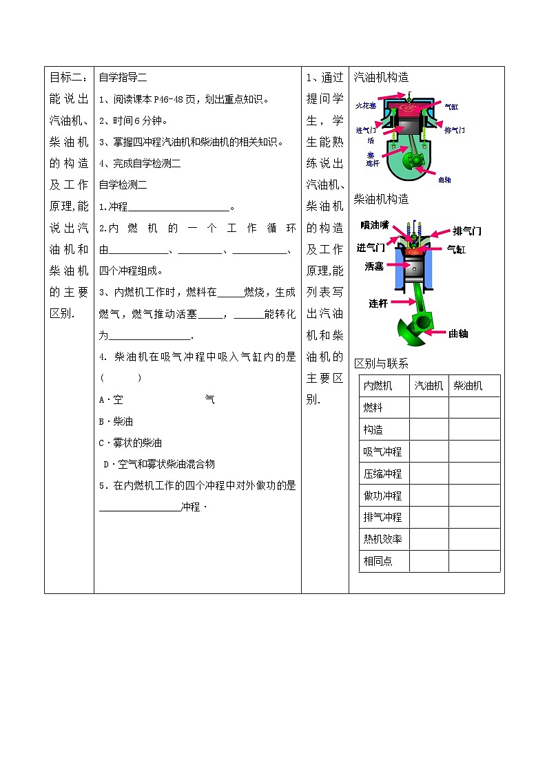 沪科版九年级物理全一册教案：13.3 内燃机03