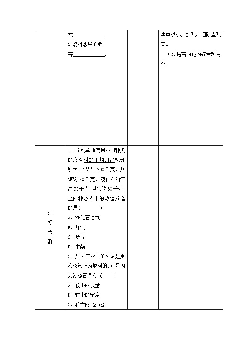 沪科版九年级物理全一册教案：13.4 热机效率与环境保护03