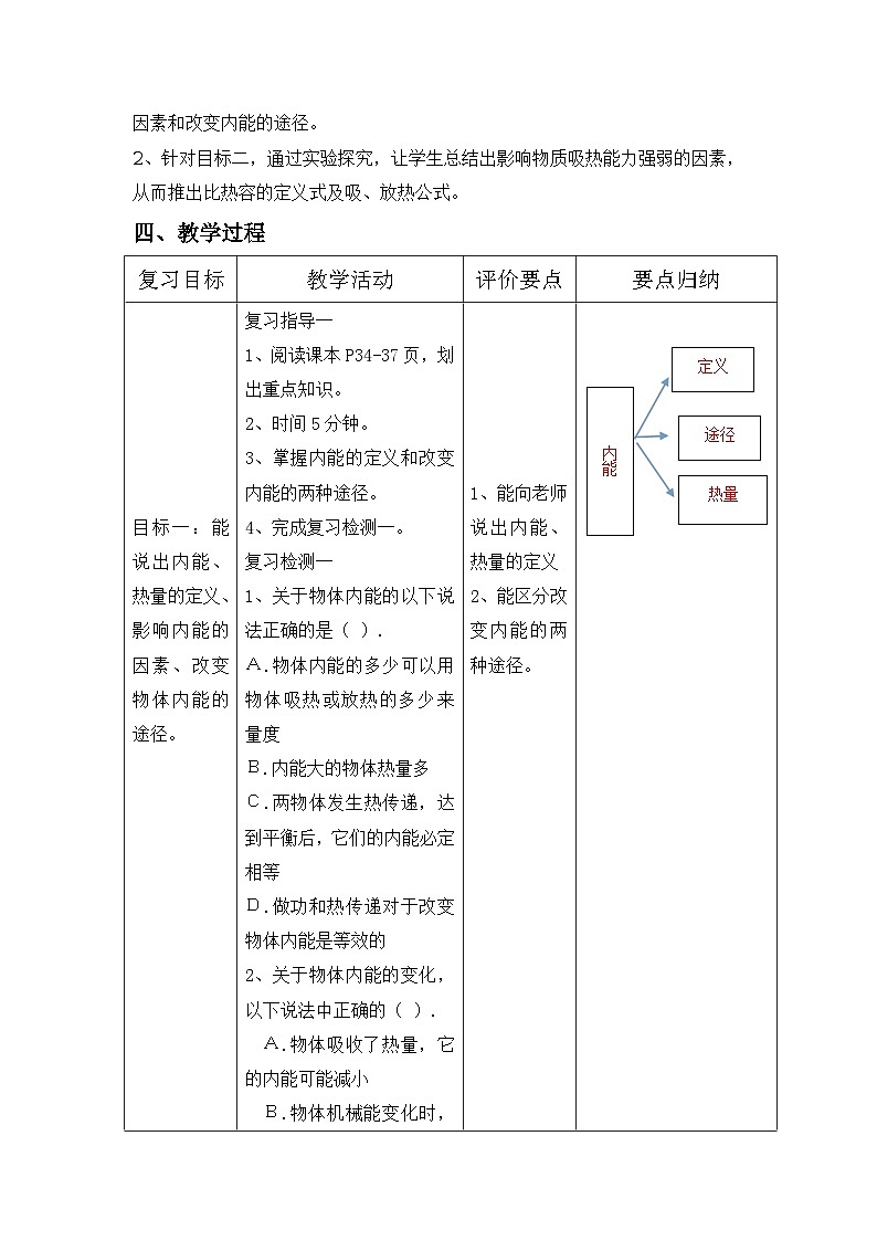 沪科版九年级物理全一册复习教案：第十三章  内能和热机第1课时第2页