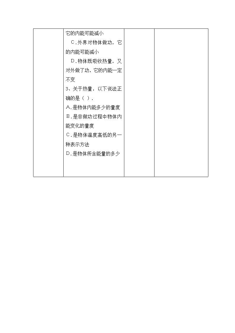 沪科版九年级物理全一册复习教案：第十三章  内能和热机第1课时第3页