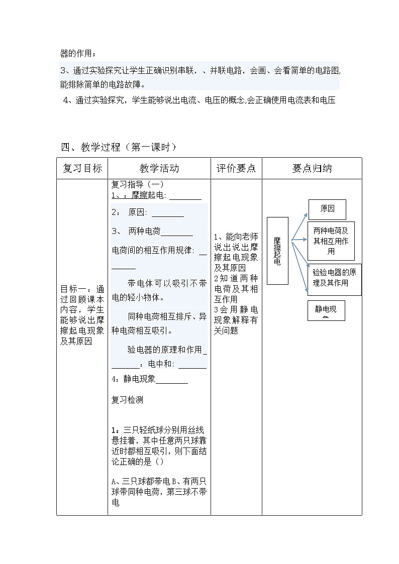 沪科版九年级物理全一册复习教案：第十四章 了解电路02