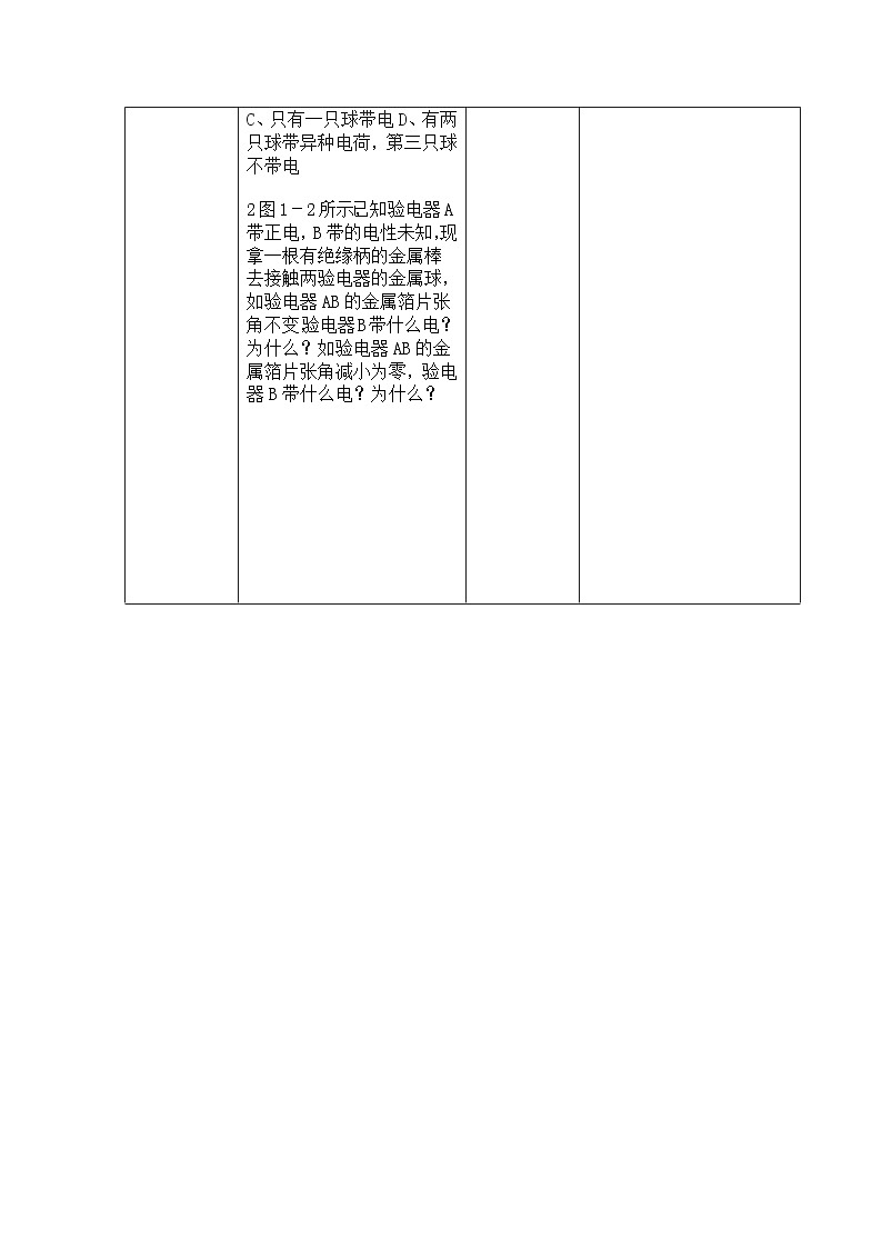 沪科版九年级物理全一册复习教案：第十四章 了解电路03