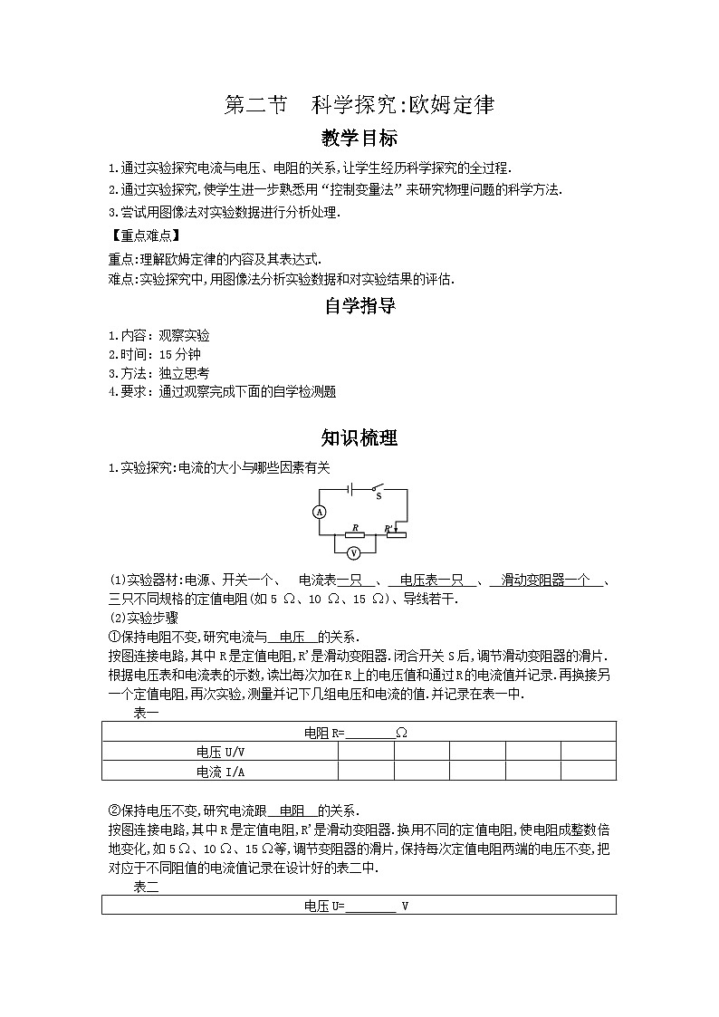 沪科版九年级物理全一册教案：15.2 科学探究 欧姆定律第1页