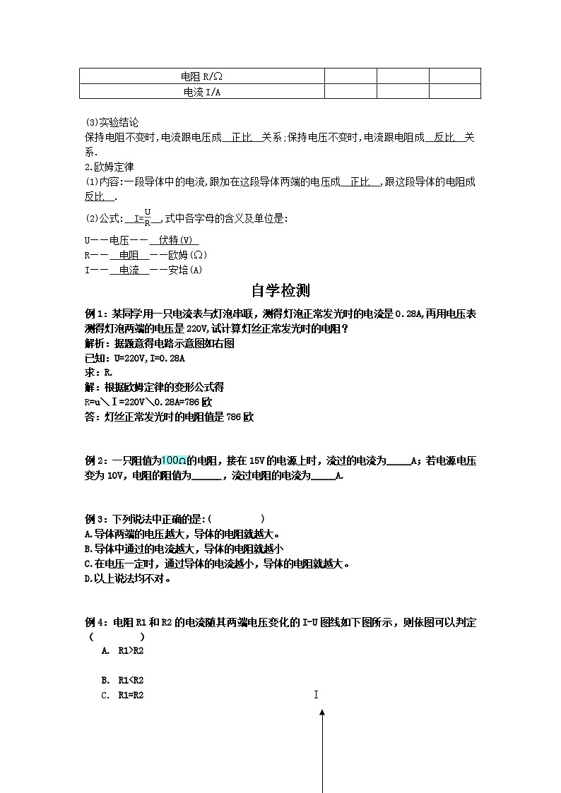 沪科版九年级物理全一册教案：15.2 科学探究 欧姆定律第2页