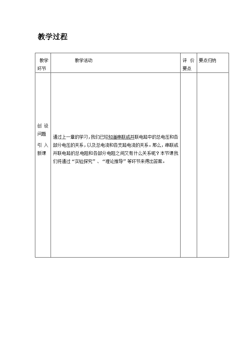 沪科版九年级物理全一册教案：15.4 电阻的串联和并联第2页