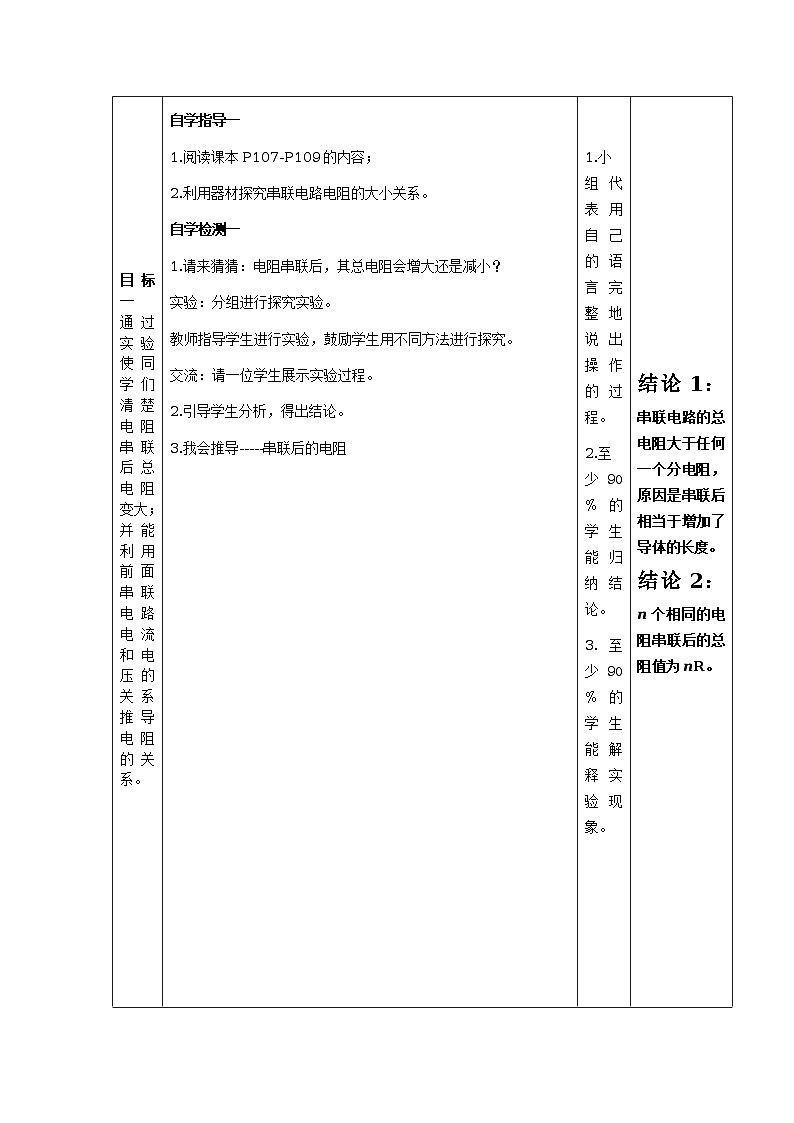 沪科版九年级物理全一册教案：15.4 电阻的串联和并联第3页