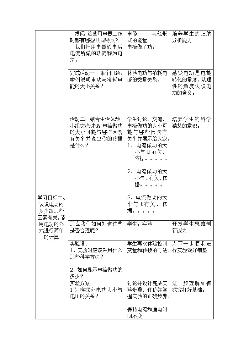 沪科版九年级物理全一册教案：16.1 电流做功第2页