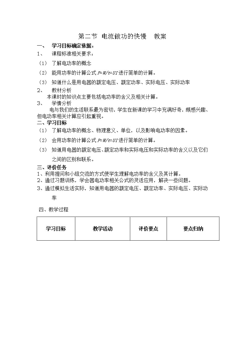 沪科版九年级物理全一册教案：16.2 电流做功的快慢第1页