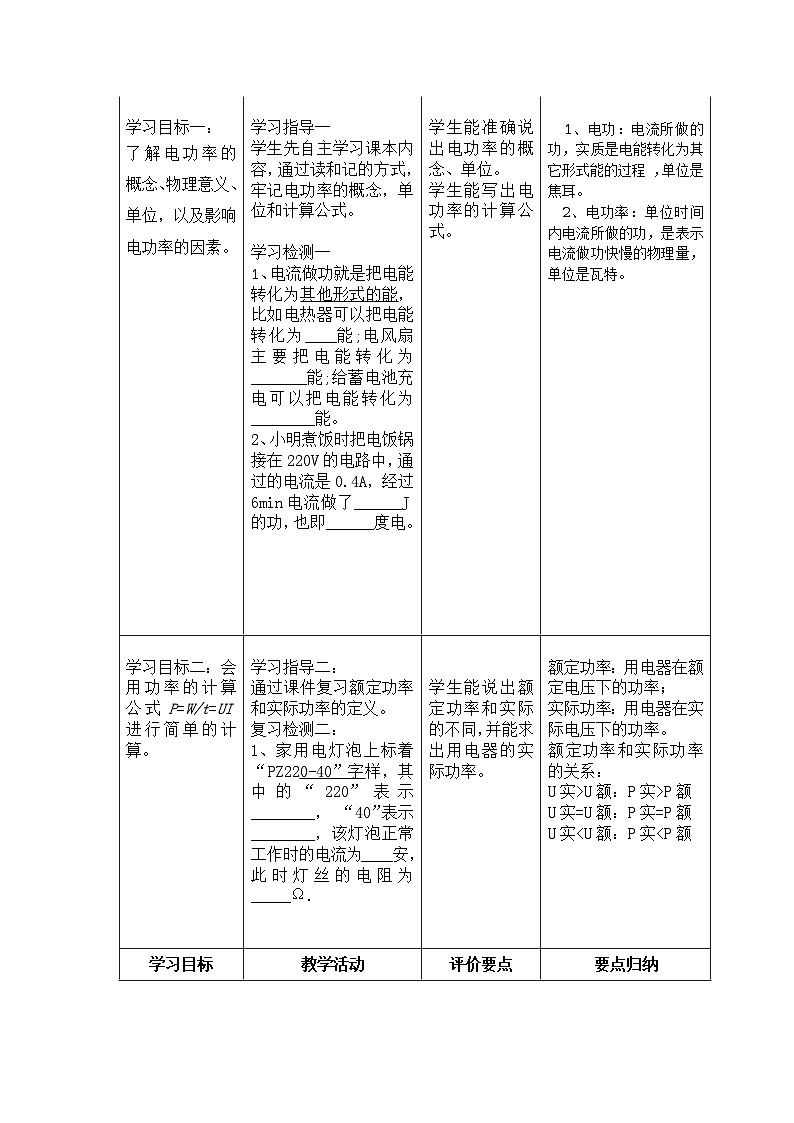 沪科版九年级物理全一册教案：16.2 电流做功的快慢第2页