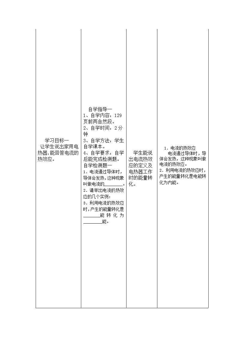 沪科版九年级物理全一册教案：16.4“电流的热效应”03