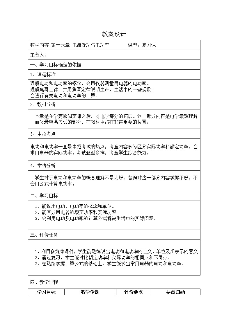 沪科版九年级物理全一册复习教案：第十六章  电流做功与电功率01