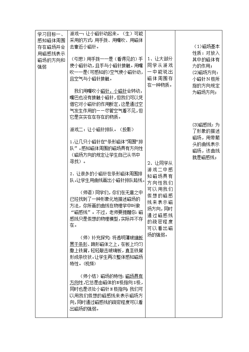 沪科版九年级物理全一册教案：17.1 磁是什么02