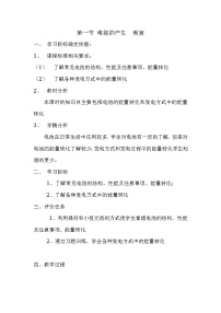 沪科版九年级第一节 电能的产生免费教学设计