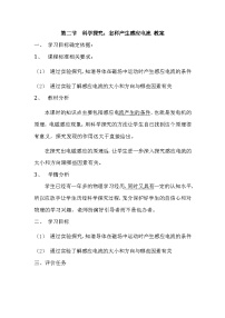 初中物理沪科版九年级第二节 科学探究：怎样产生感应电流免费教案及反思