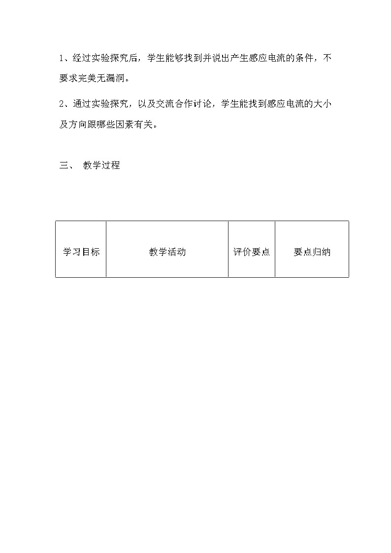 沪科版九年级物理全一册教案：18.2  科学探究：怎样产生感应电流02