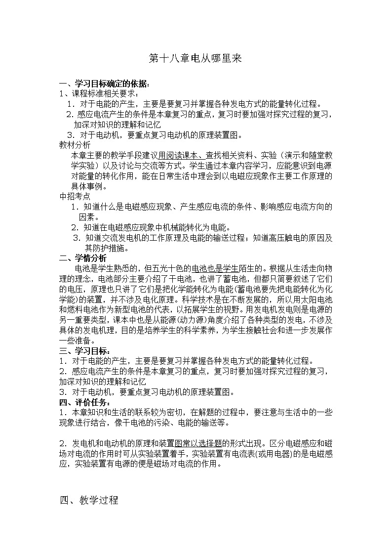 沪科版九年级物理全一册复习教案：第十八章 电从哪里来01