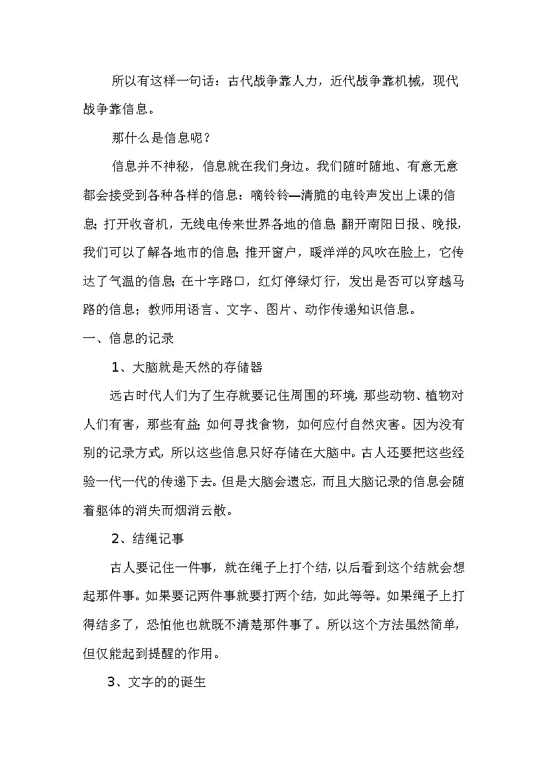 沪科版九年级物理全一册教案：19.1 感受信息第2页