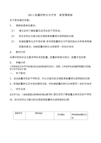 初中物理沪科版九年级第一节 能量的转化与守恒免费教案