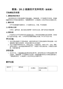 物理九年级第二节 能源的开发和利用免费教案设计