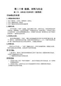 沪科版九年级第三节 材料的开发和利用免费教案及反思