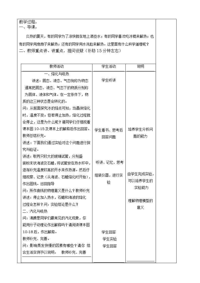 【沪科版】九年级物理全册六助教学法实施教案：122 熔化与凝固第2页