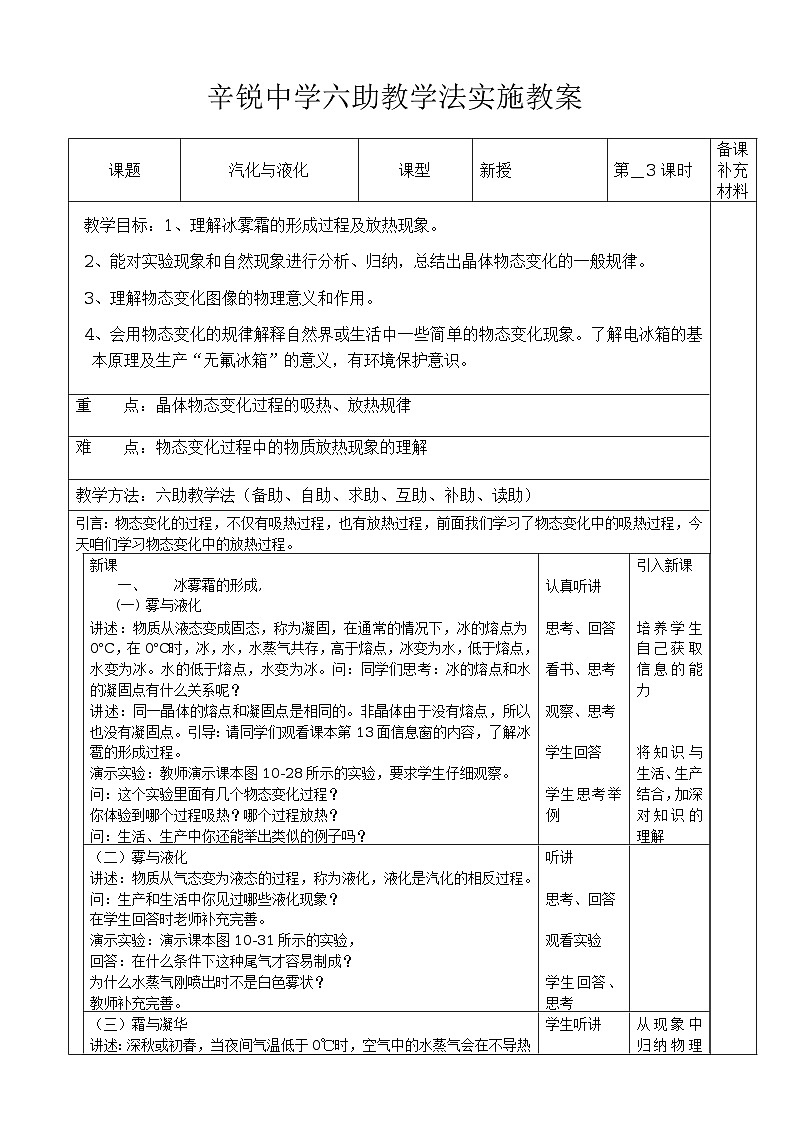 沪科版九年级物理全册六助教学法实施教案：123 汽化与液化01