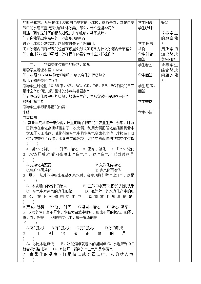 沪科版九年级物理全册六助教学法实施教案：123 汽化与液化02