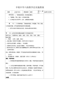 沪科版九年级第二节 让电灯发光免费教学设计