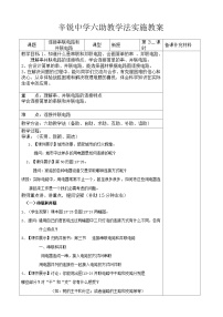 沪科版九年级第十四章 了解电路第三节 连接串联电路和并联电路免费教案及反思