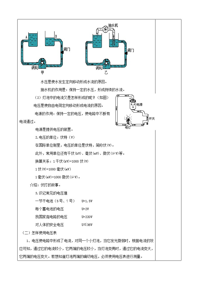 沪科版九年级物理全册六助教学法实施教案：145 测量电压02