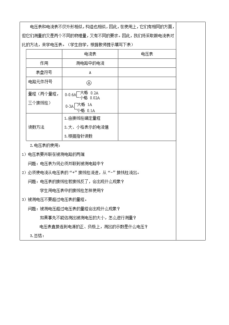 沪科版九年级物理全册六助教学法实施教案：145 测量电压03