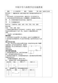 初中物理沪科版九年级第二节 科学探究：欧姆定律免费教学设计及反思