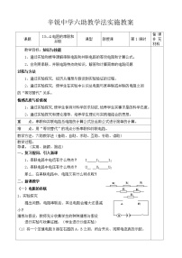 物理九年级第四节 电阻的串联和并联免费教学设计及反思