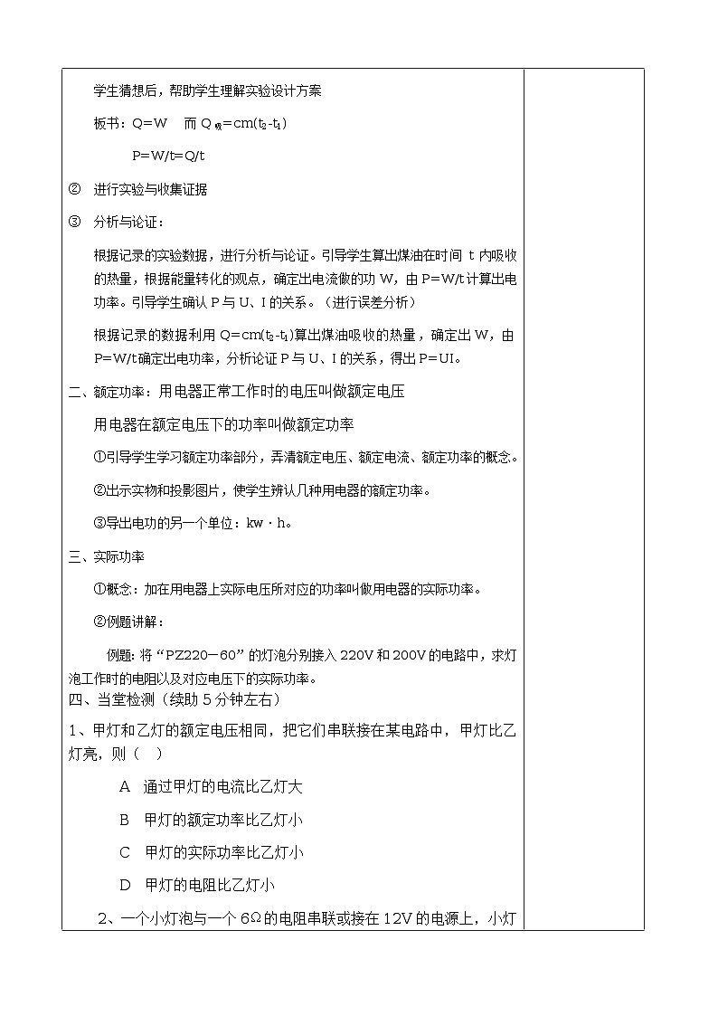 【沪科版】九年级物理全册六助教学法实施教案：162 电流做功的快慢第2页