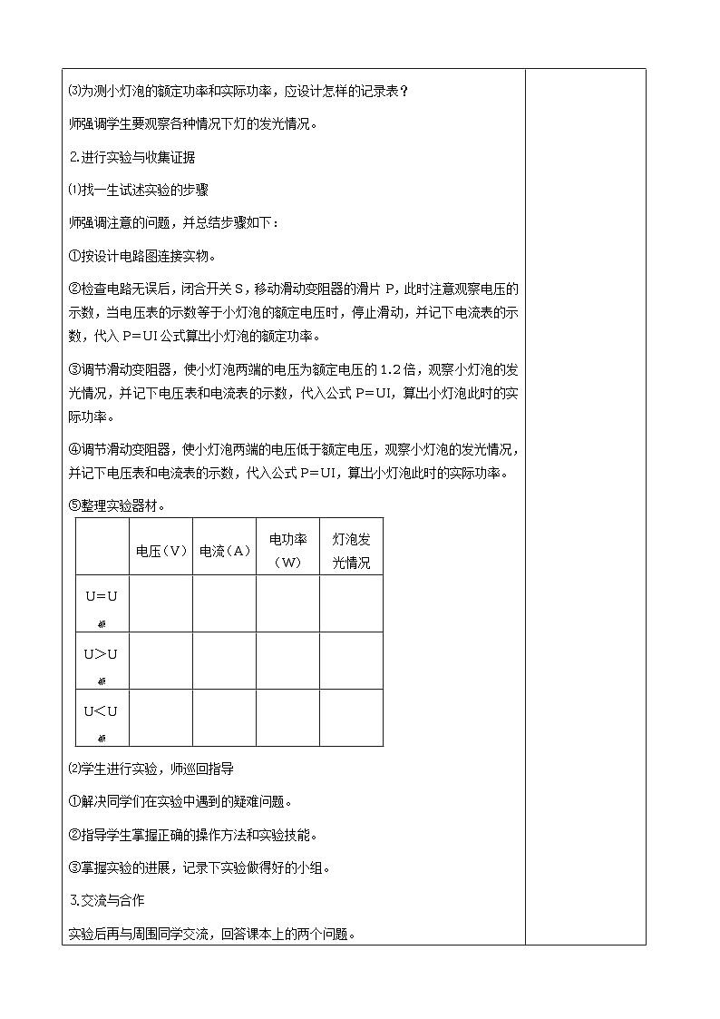 【沪科版】九年级物理全册六助教学法实施教案：163 测量电功率第2页