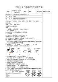 初中物理第二节 科学探究：怎样产生感应电流免费教学设计及反思