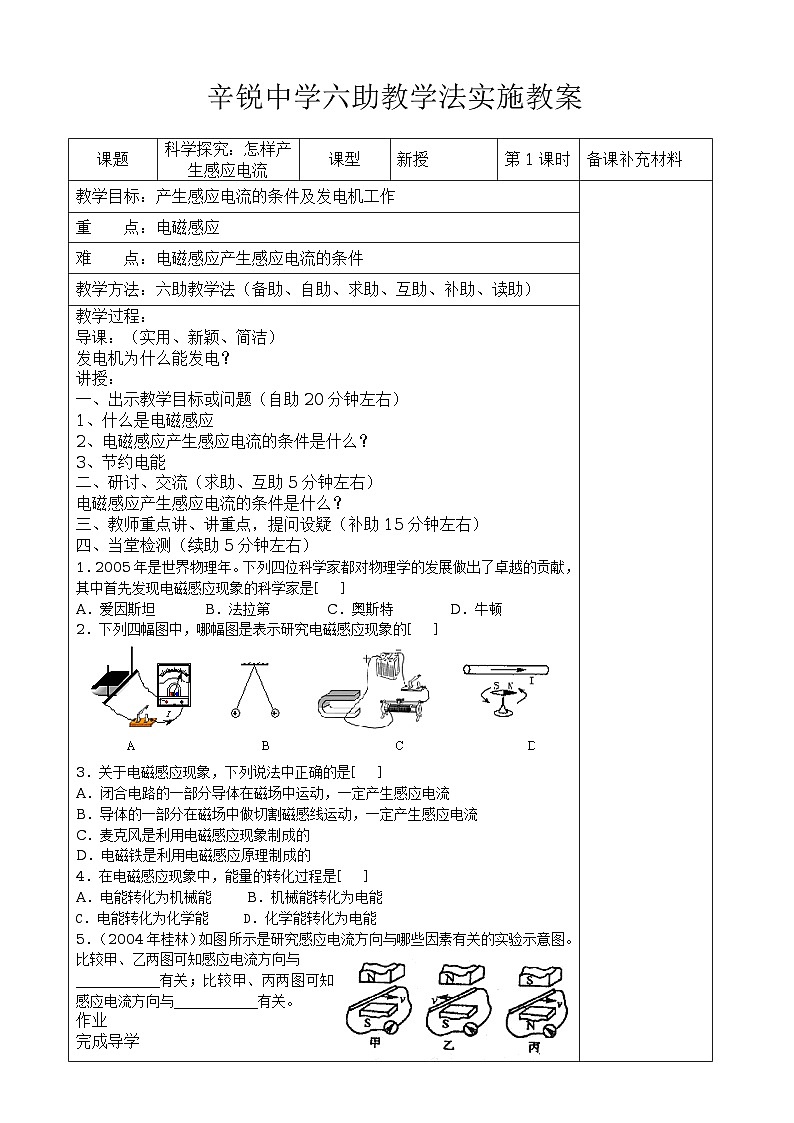 沪科版九年级物理全册六助教学法实施教案：182 科学探究：怎样产生感应电流01