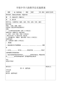 初中沪科版第一节 感受信息免费教案