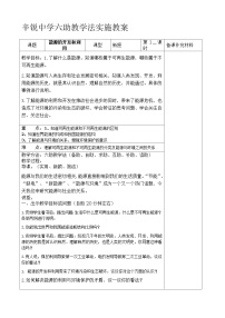 初中物理沪科版九年级第二十章 能源、材料与社会第二节 能源的开发和利用免费教案