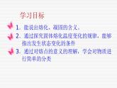 沪科版九年级物理全一册教学课件：12.2 熔化和凝固