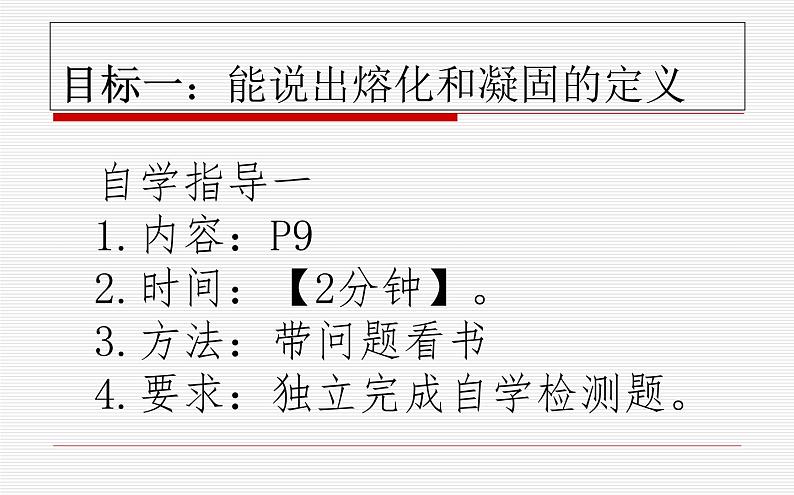 沪科版九年级物理全一册教学课件：12.2 熔化和凝固03