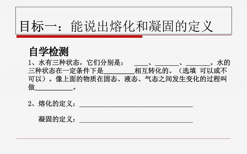 沪科版九年级物理全一册教学课件：12.2 熔化和凝固04