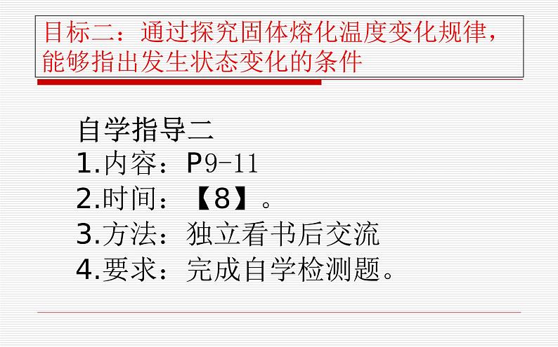 沪科版九年级物理全一册教学课件：12.2 熔化和凝固07