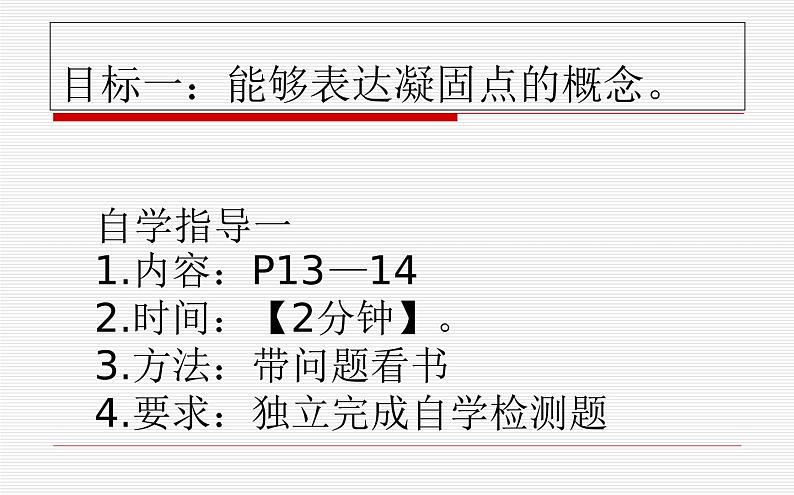 沪科版九年级物理全一册教学课件：12.2 熔化和凝固03