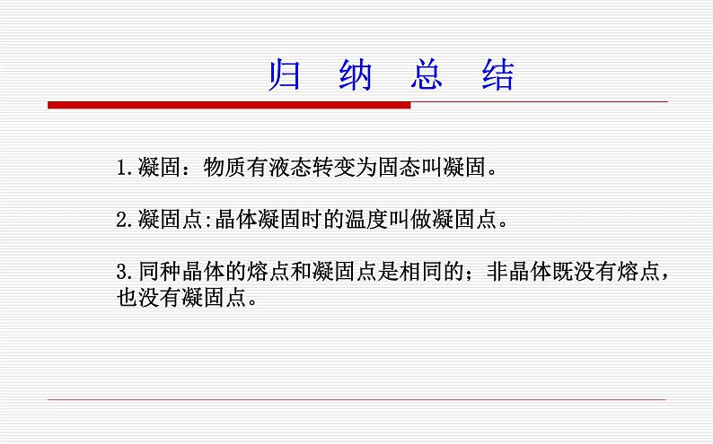 沪科版九年级物理全一册教学课件：12.2 熔化和凝固06