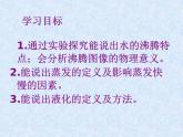 沪科版九年级物理全一册教学课件：12.3 汽化与液化