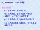 沪科版九年级物理全一册教学课件：12.3 汽化与液化