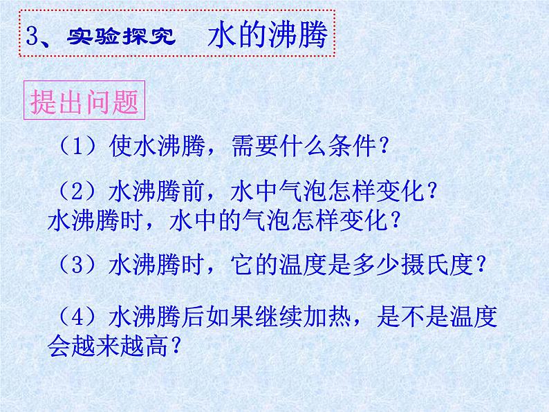 沪科版九年级物理全一册教学课件：12.3 汽化与液化第5页