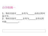 沪科版九年级物理全一册教学课件：12.4 升华和凝华