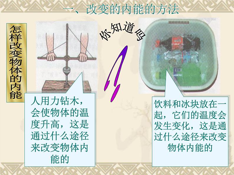 沪科版九年级物理全一册教学课件：13.1内能05